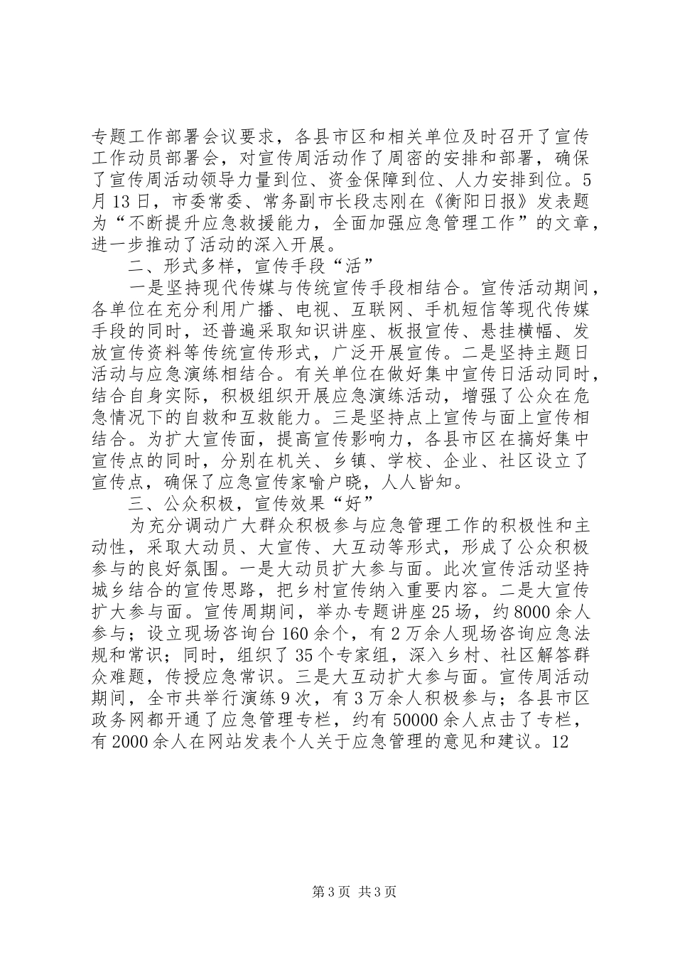 XX年县科技局科技活动周工作总结 _第3页
