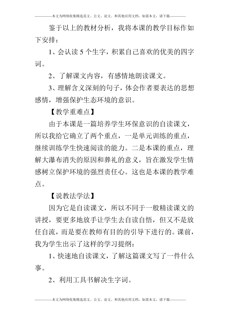大瀑布葬礼说课设计_第2页