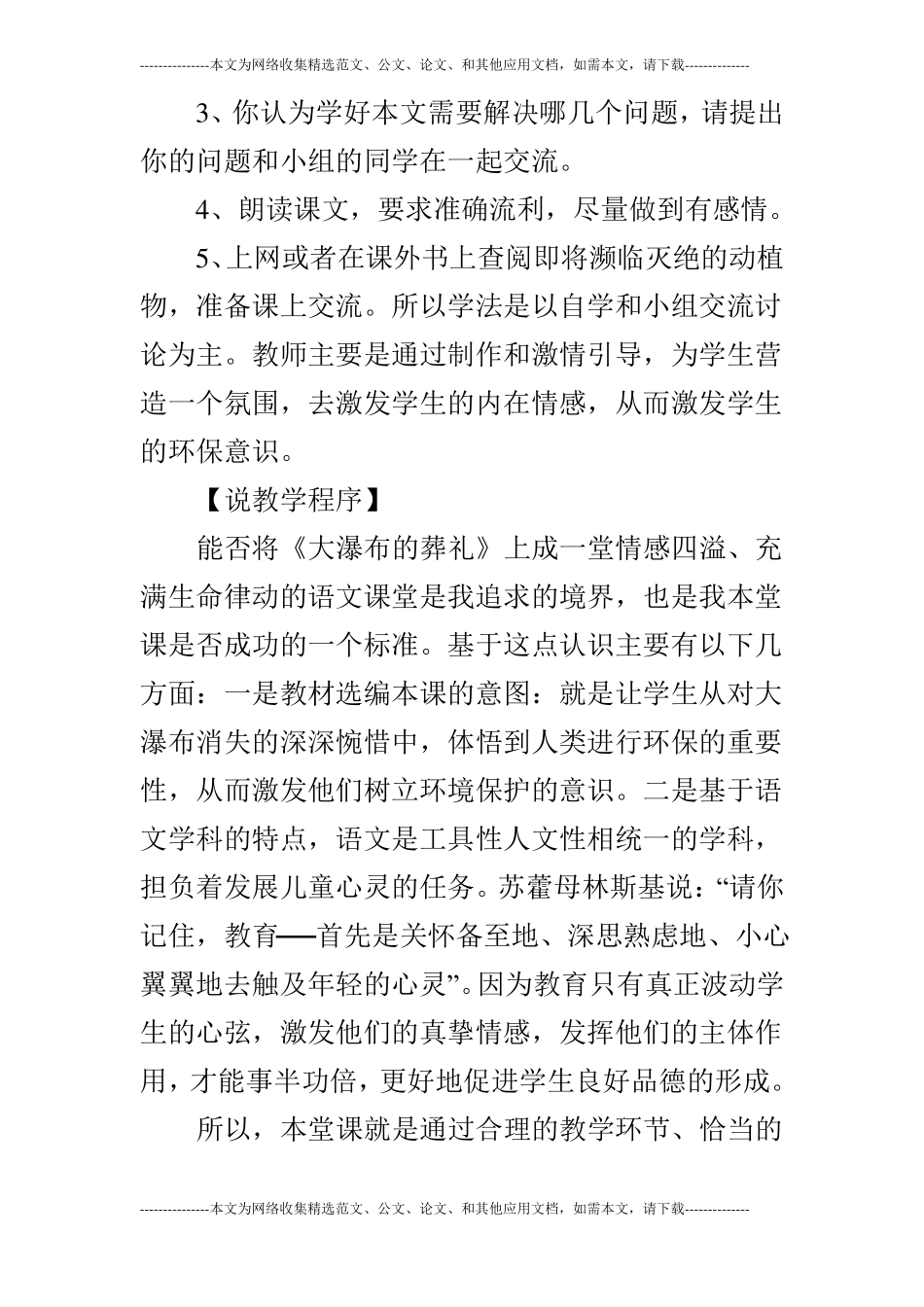 大瀑布葬礼说课设计_第3页