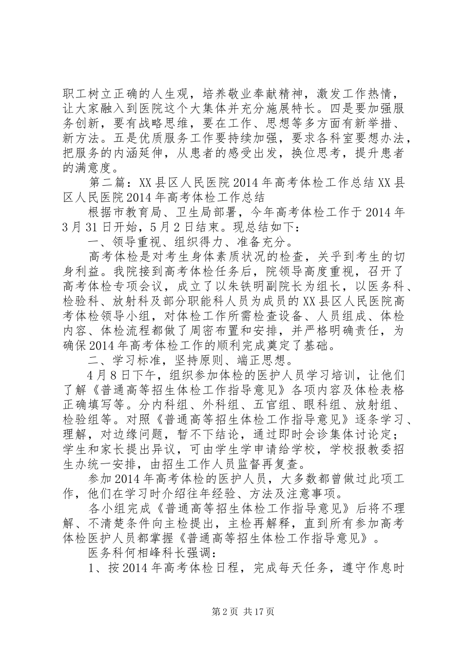 XX年市人民医院工作总结 _第2页