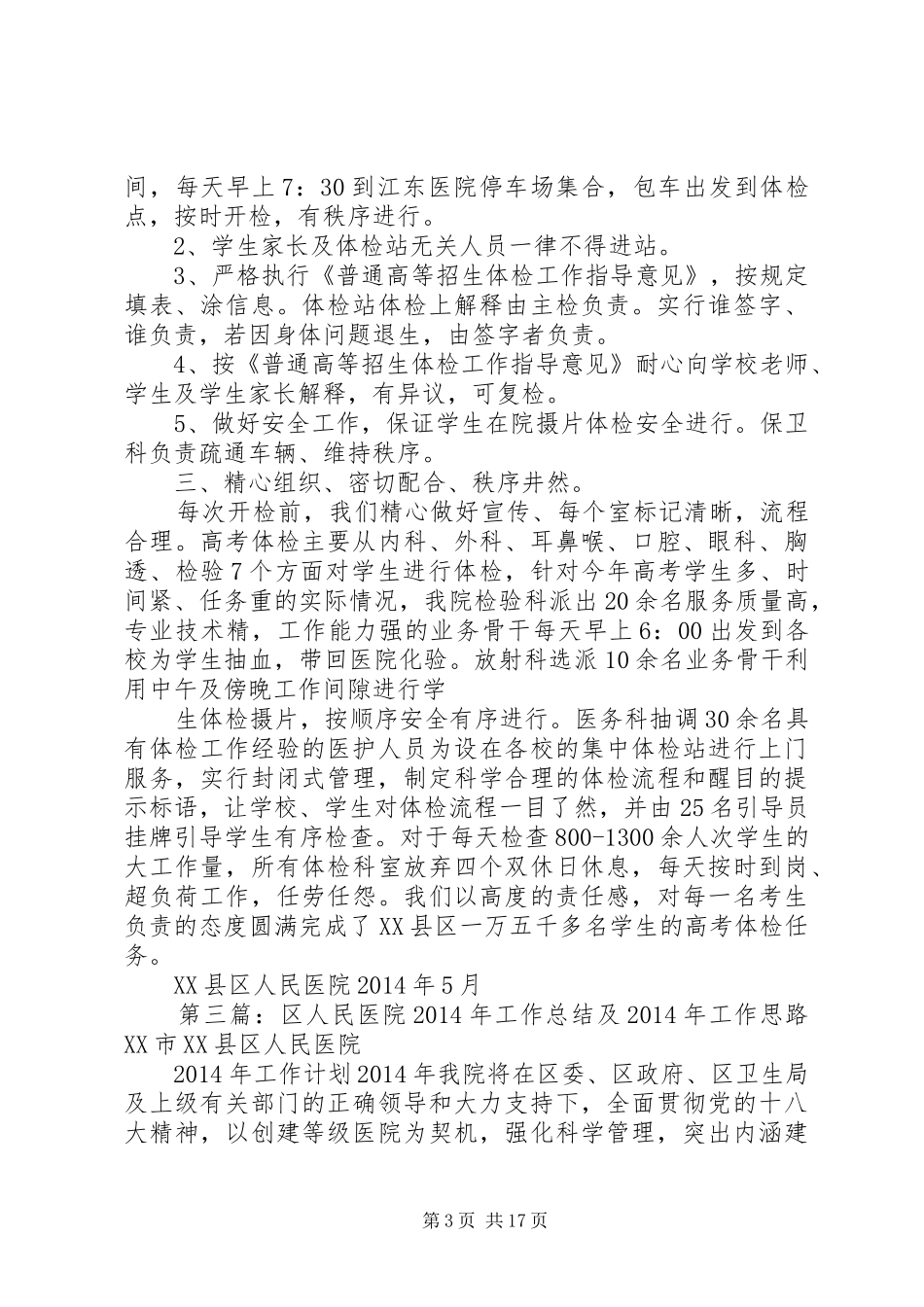 XX年市人民医院工作总结 _第3页