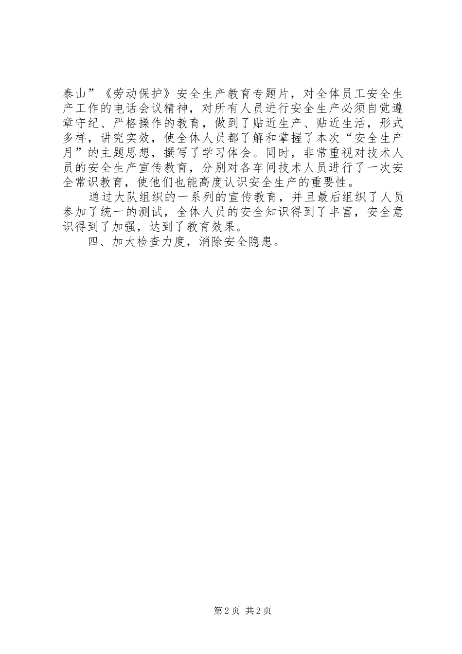 XX公司开展200X年“安全生产月”的活动总结_第2页