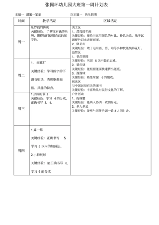 大班下学期周计划