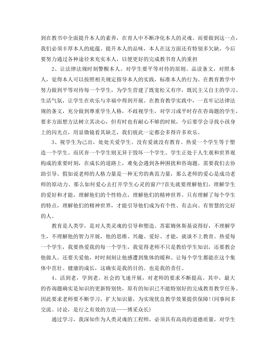 优秀教师学习法律参考心得体会5 _第3页