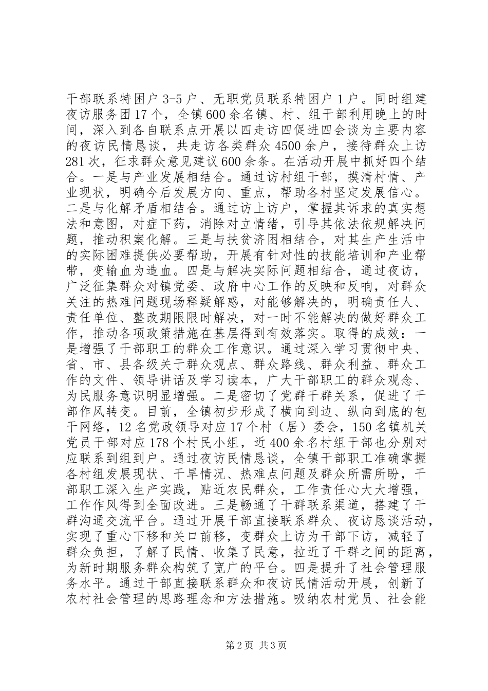 202X年上半年乡镇党建工作总结_第2页