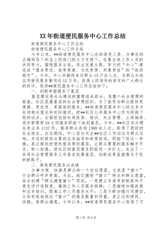XX年街道便民服务中心工作总结 