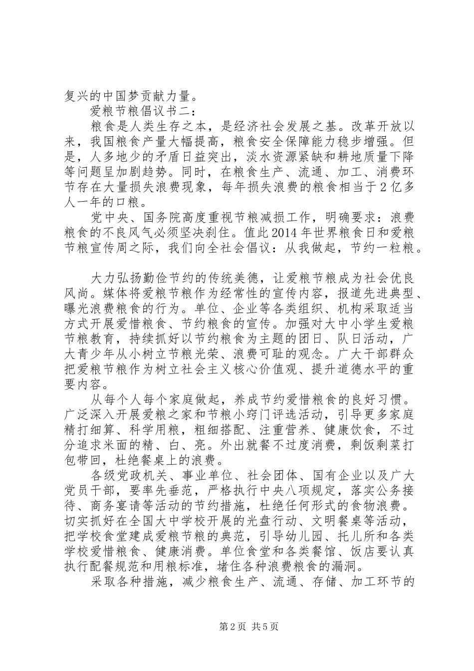 爱粮节粮倡议书3篇_第2页