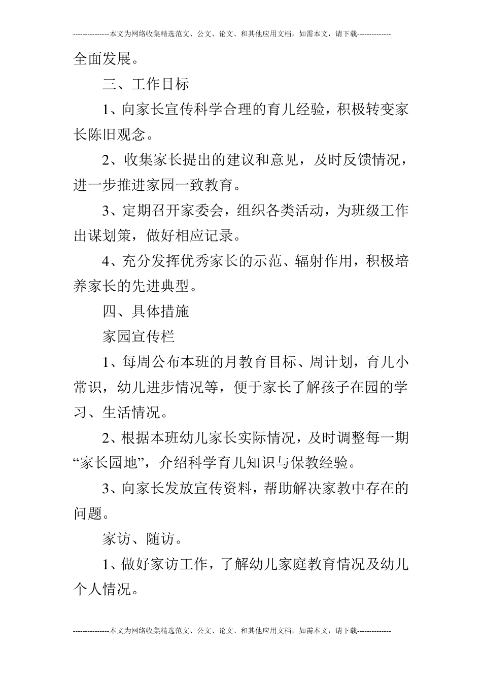 大班上学期工作计划_第2页