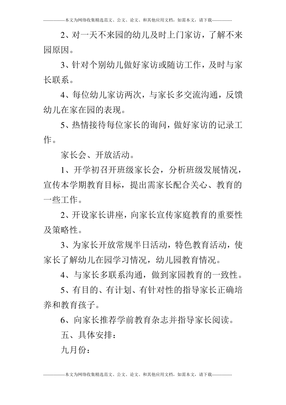 大班上学期工作计划_第3页