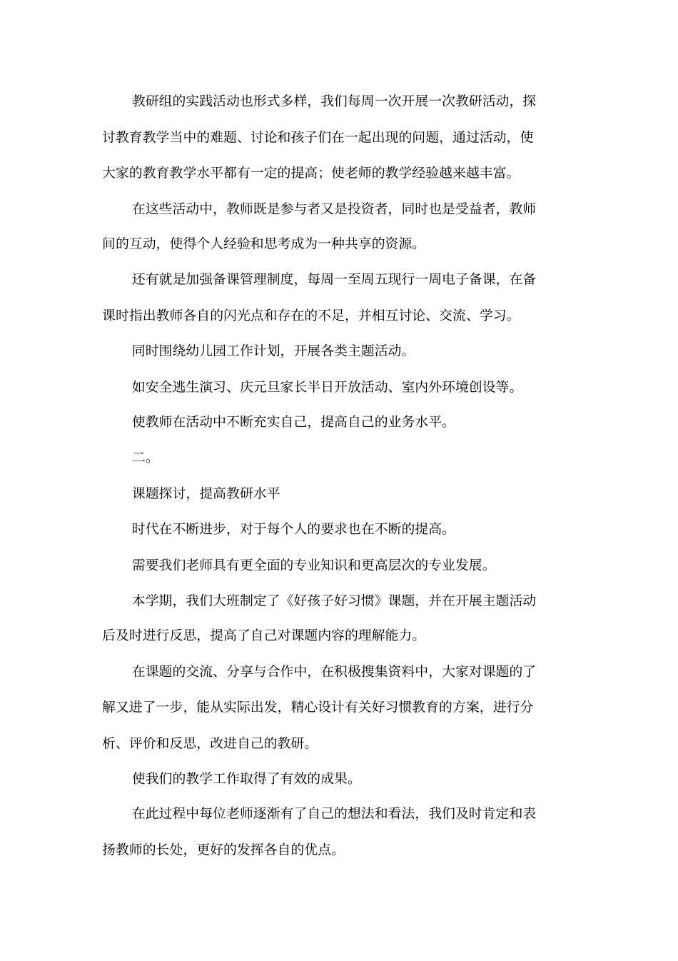 大班下学期教研工作总结_第2页