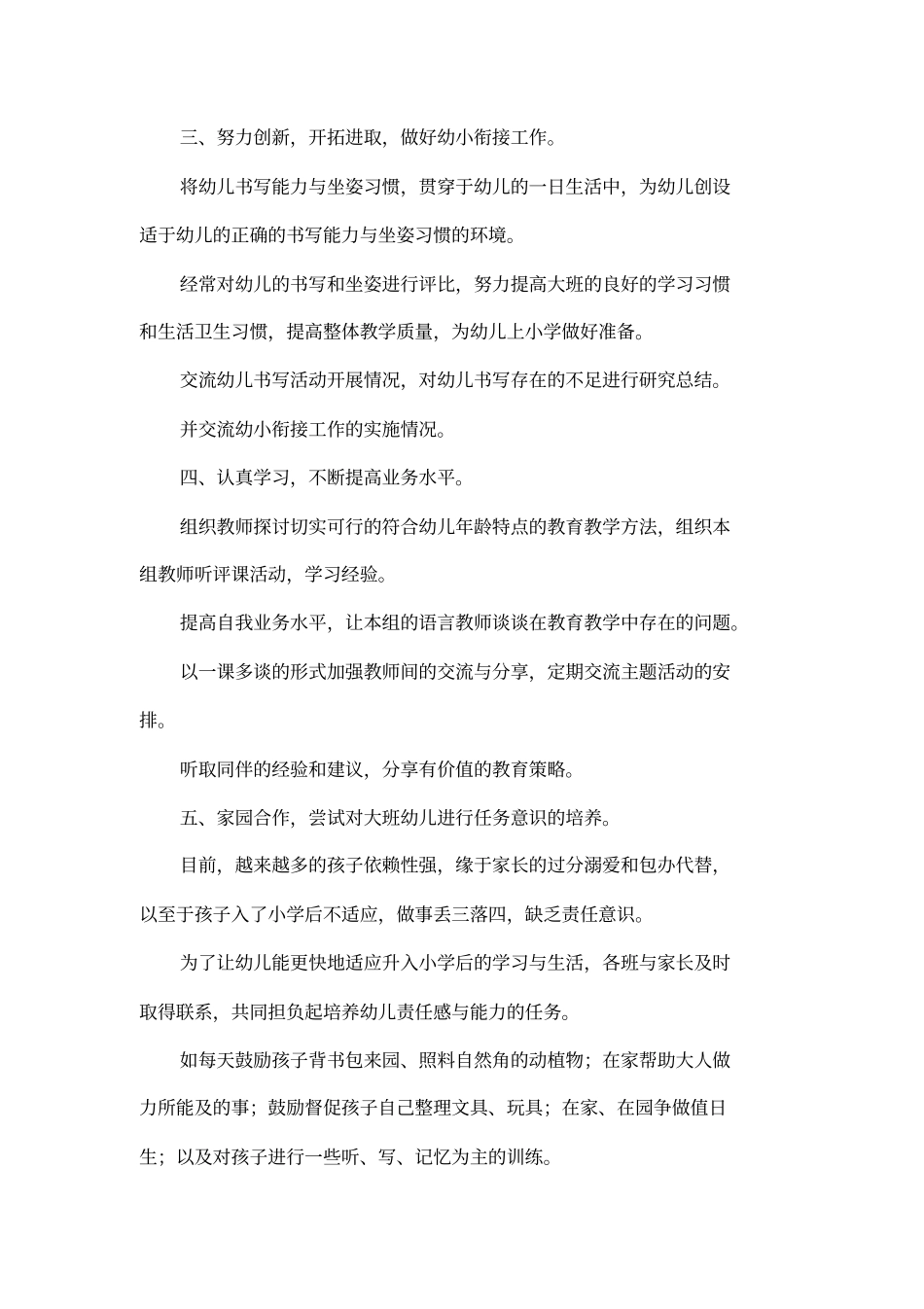 大班下学期教研工作总结_第3页