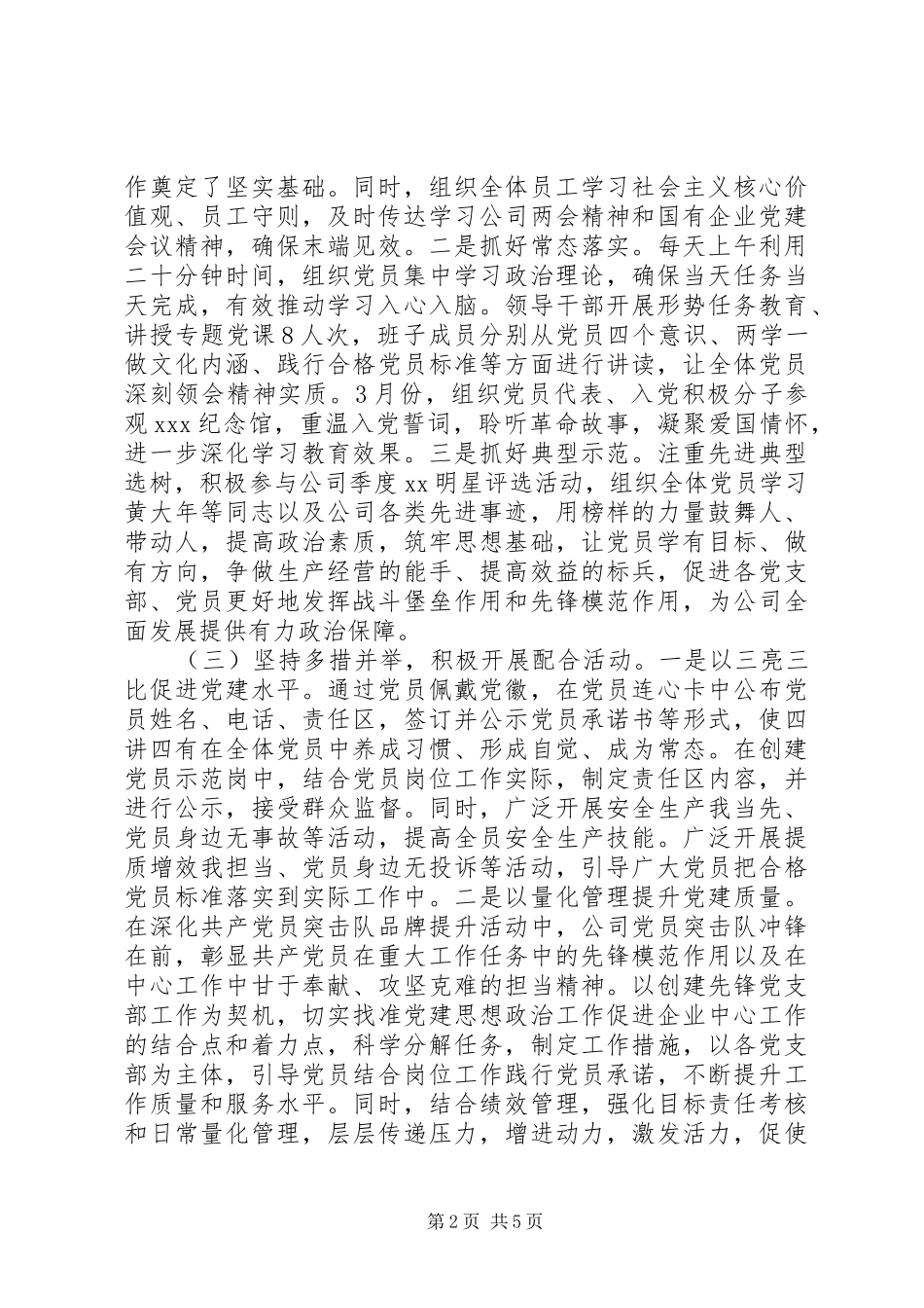 XX年党支部第一季度工作总结 _第2页