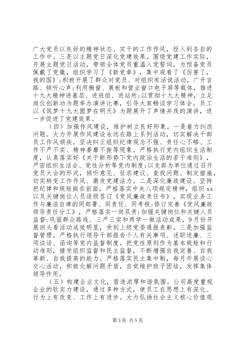 XX年党支部第一季度工作总结 _第3页