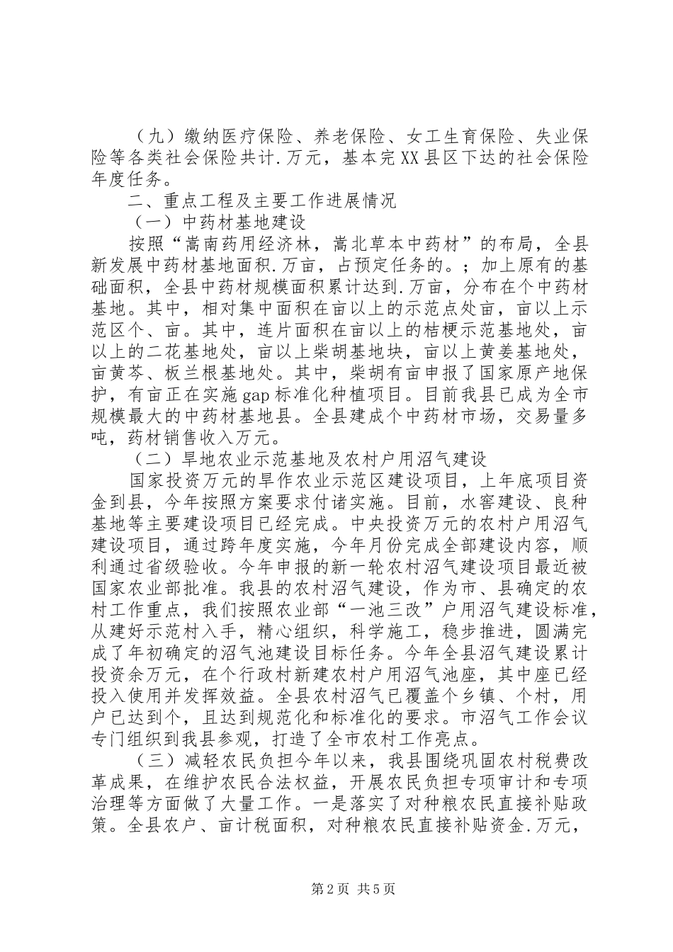 XX县区农业局某年工作总结 _第2页