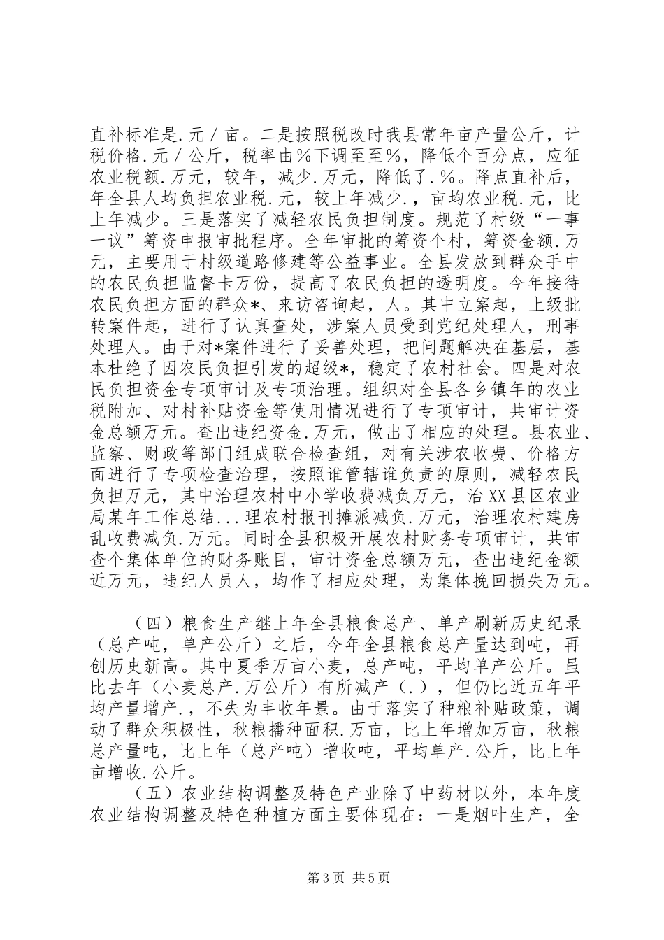 XX县区农业局某年工作总结 _第3页