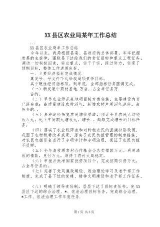 XX县区农业局某年工作总结 