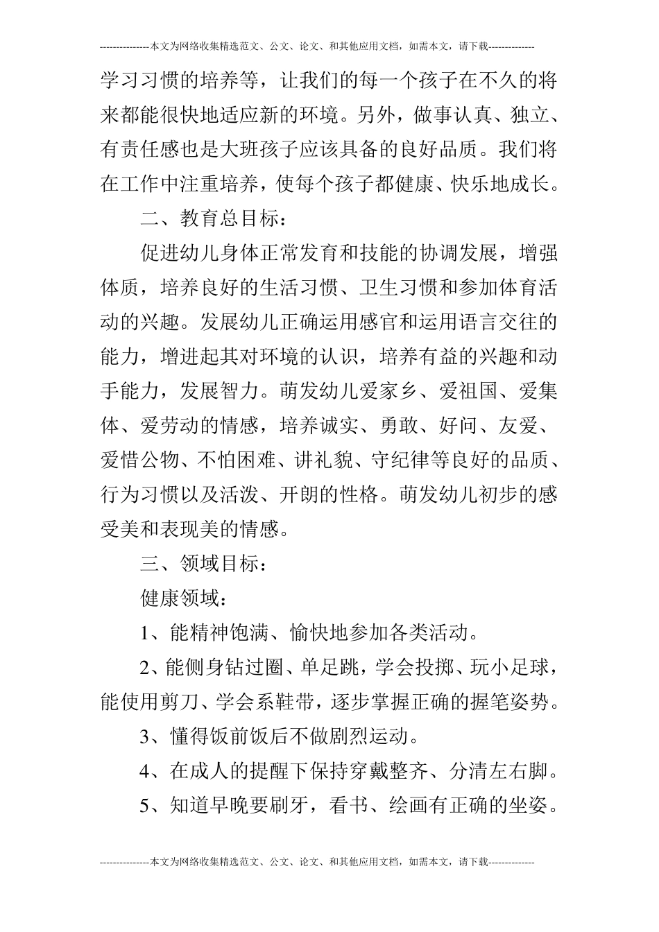 大班下学期工作计划2019_第2页