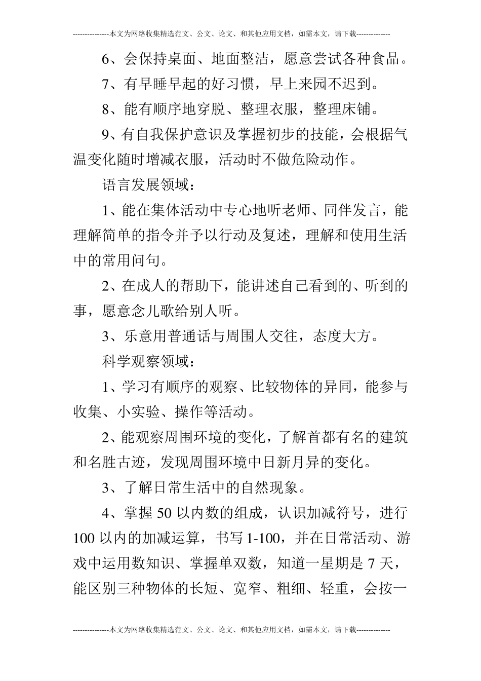 大班下学期工作计划2019_第3页