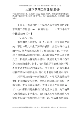大班下学期工作计划2019