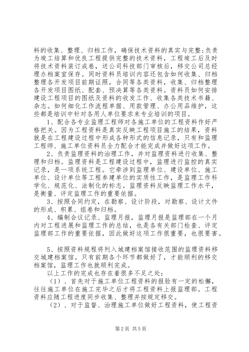 XX年档案管理工作总结范文 _第2页