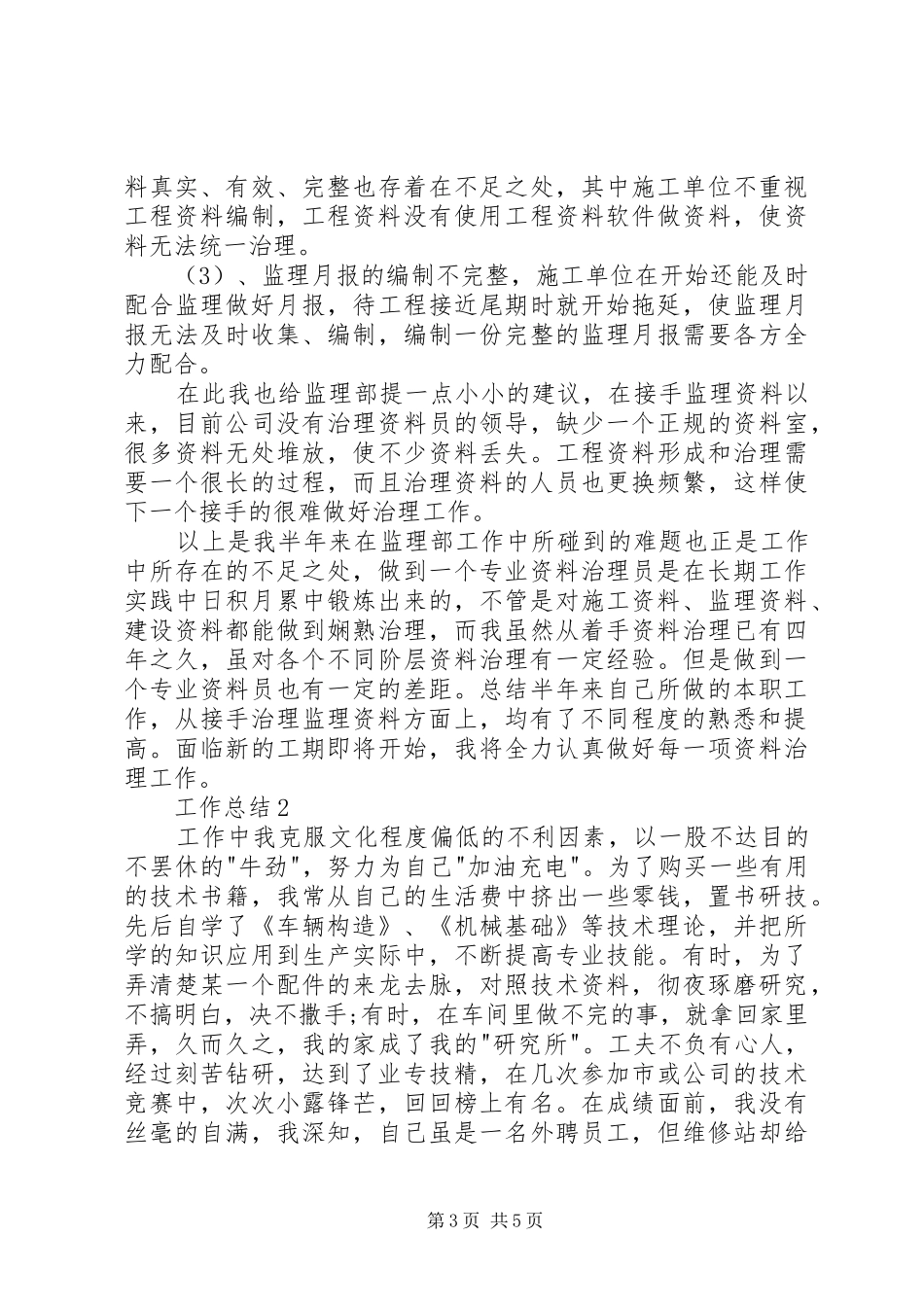 XX年档案管理工作总结范文 _第3页