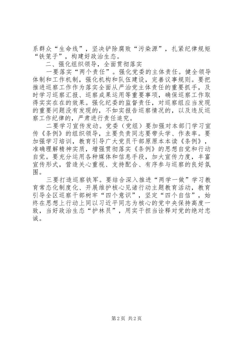 学习巡视条例心得_第2页