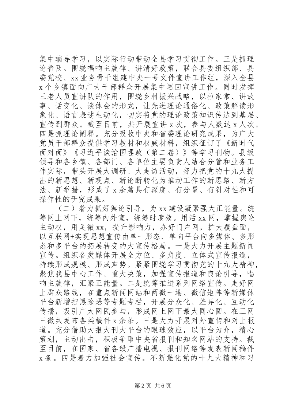 XX年县委宣传部工作总结（20XX年宣传思想文化总结）_第2页