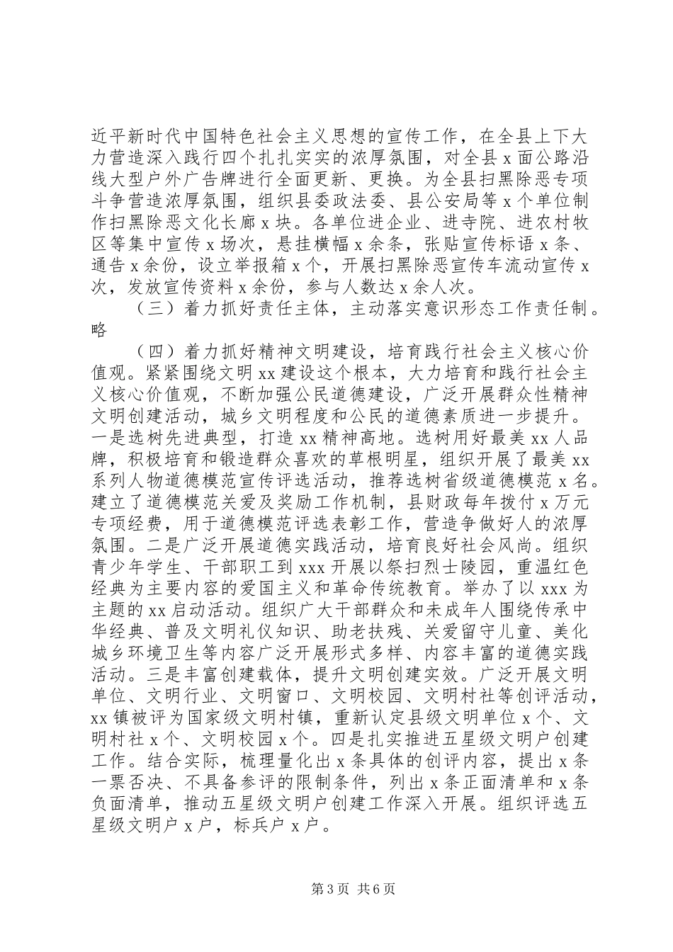 XX年县委宣传部工作总结（20XX年宣传思想文化总结）_第3页