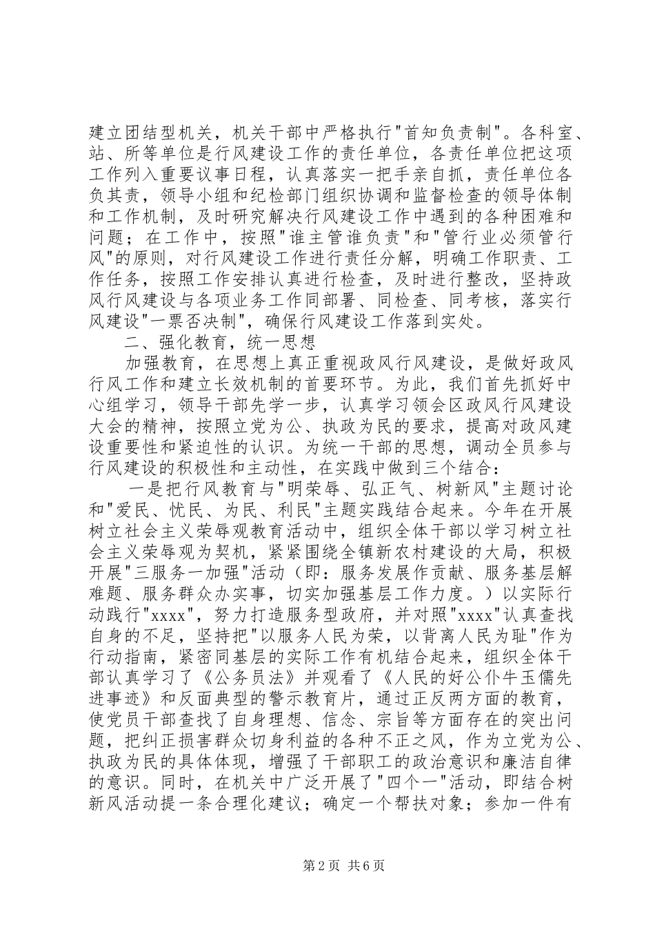 XX年政风行风建设工作总结 _第2页
