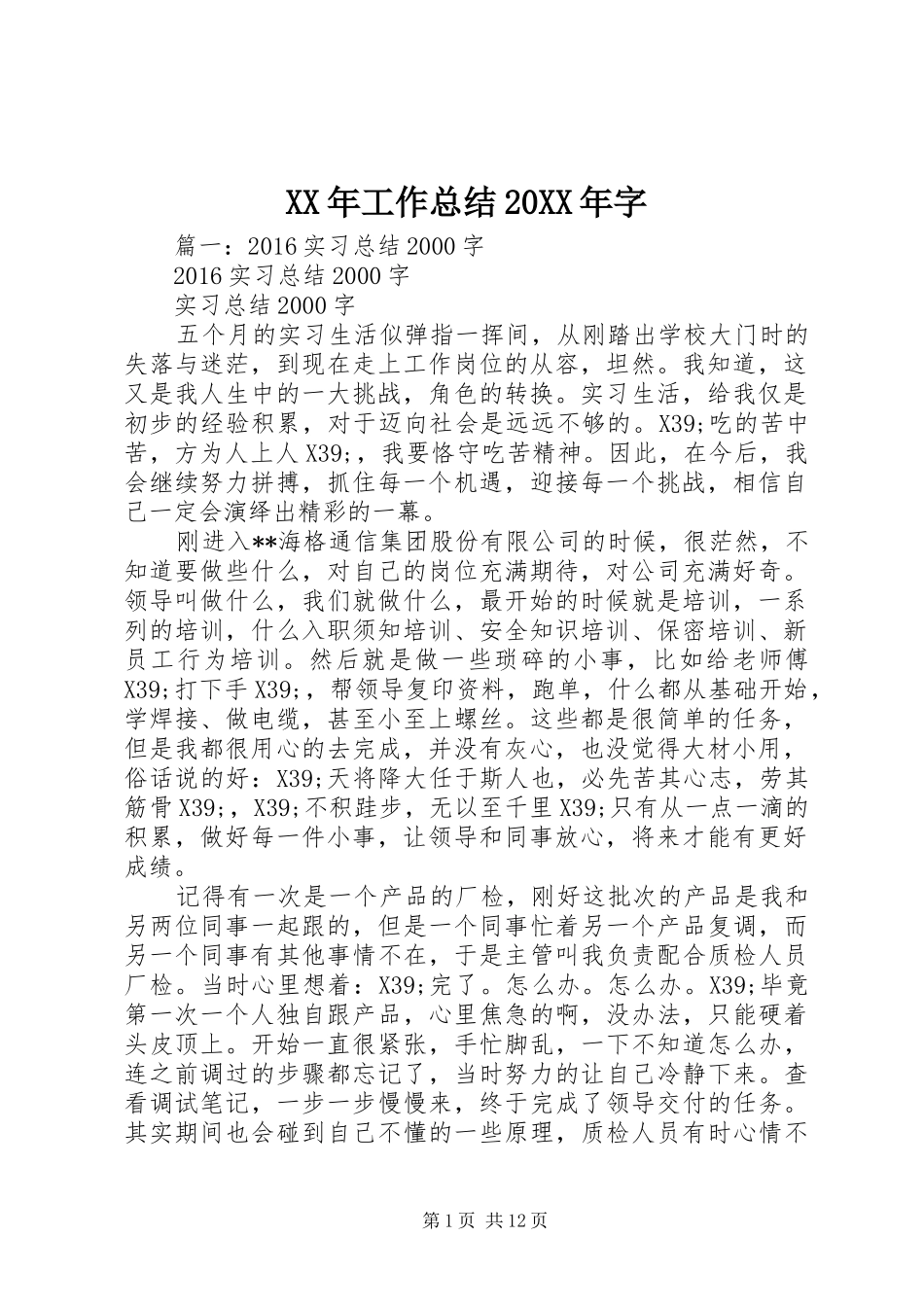 XX年工作总结20XX年字 _第1页