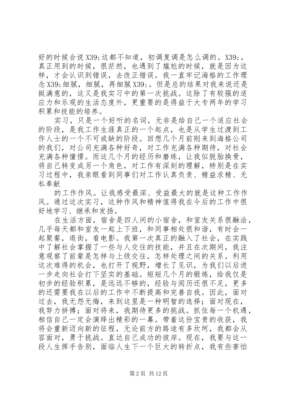 XX年工作总结20XX年字 _第2页