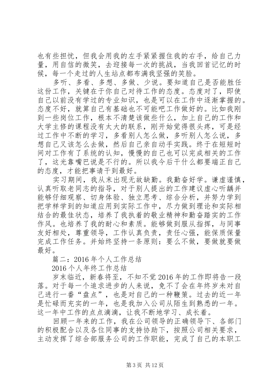 XX年工作总结20XX年字 _第3页