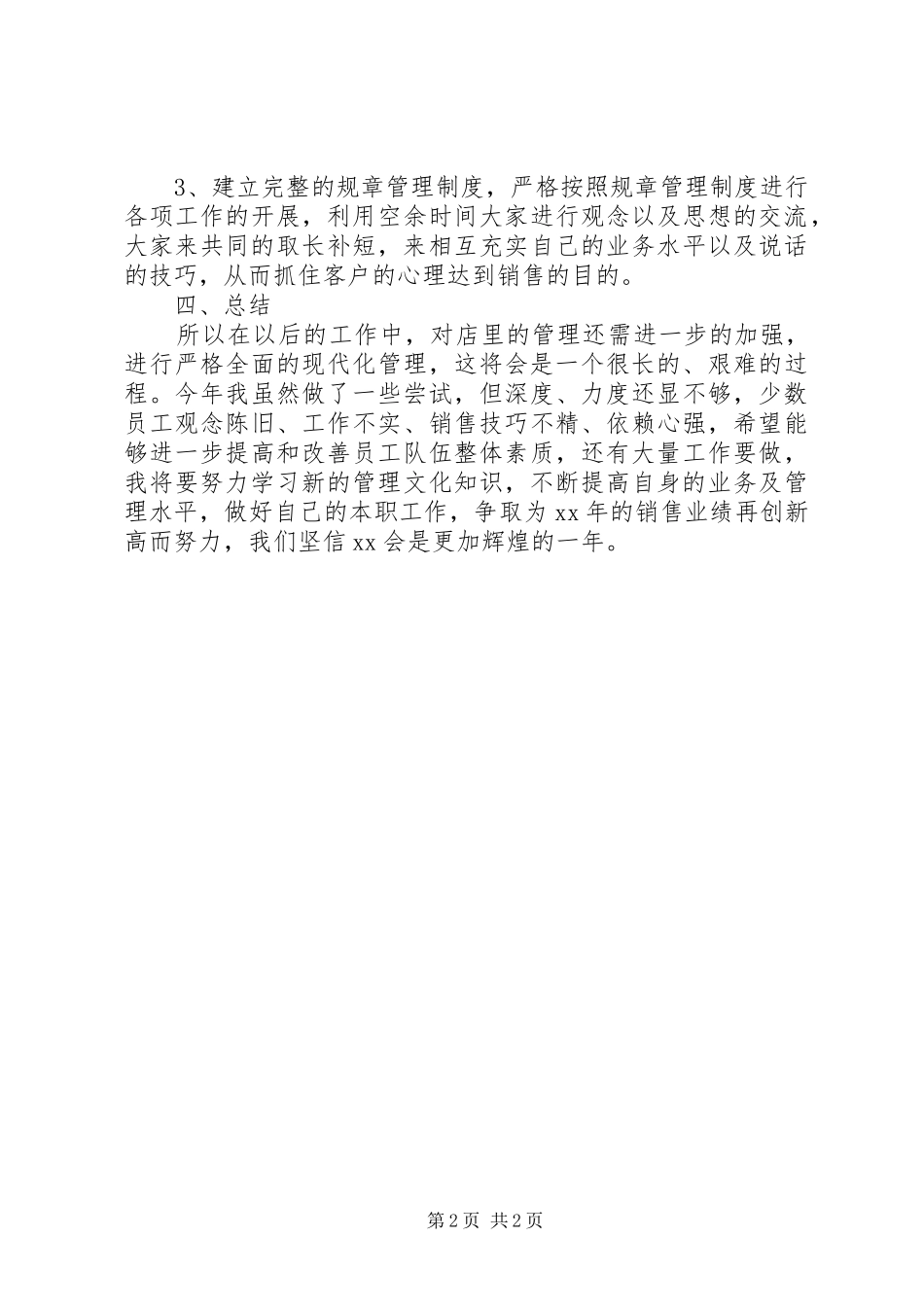 XX年公司部门管理员总结 _第2页
