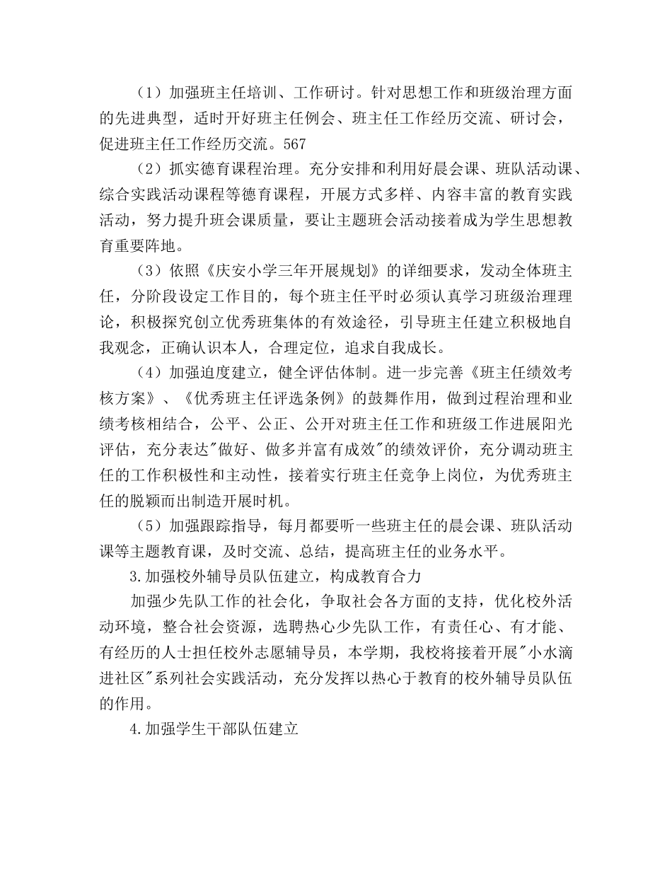 学年度第一学期小学德育处工作参考计划范文 _第3页