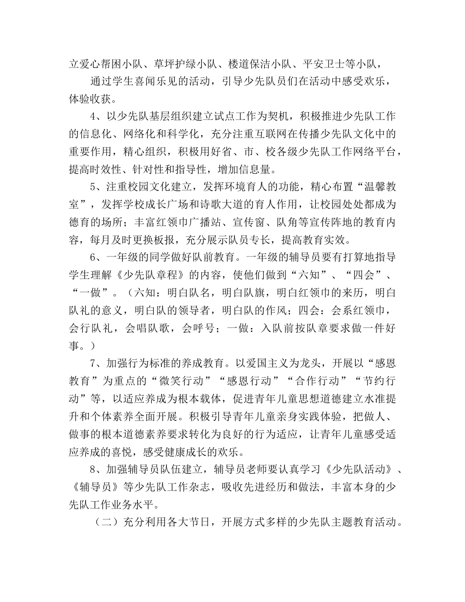学年第一学期少先队参考计划 _第2页