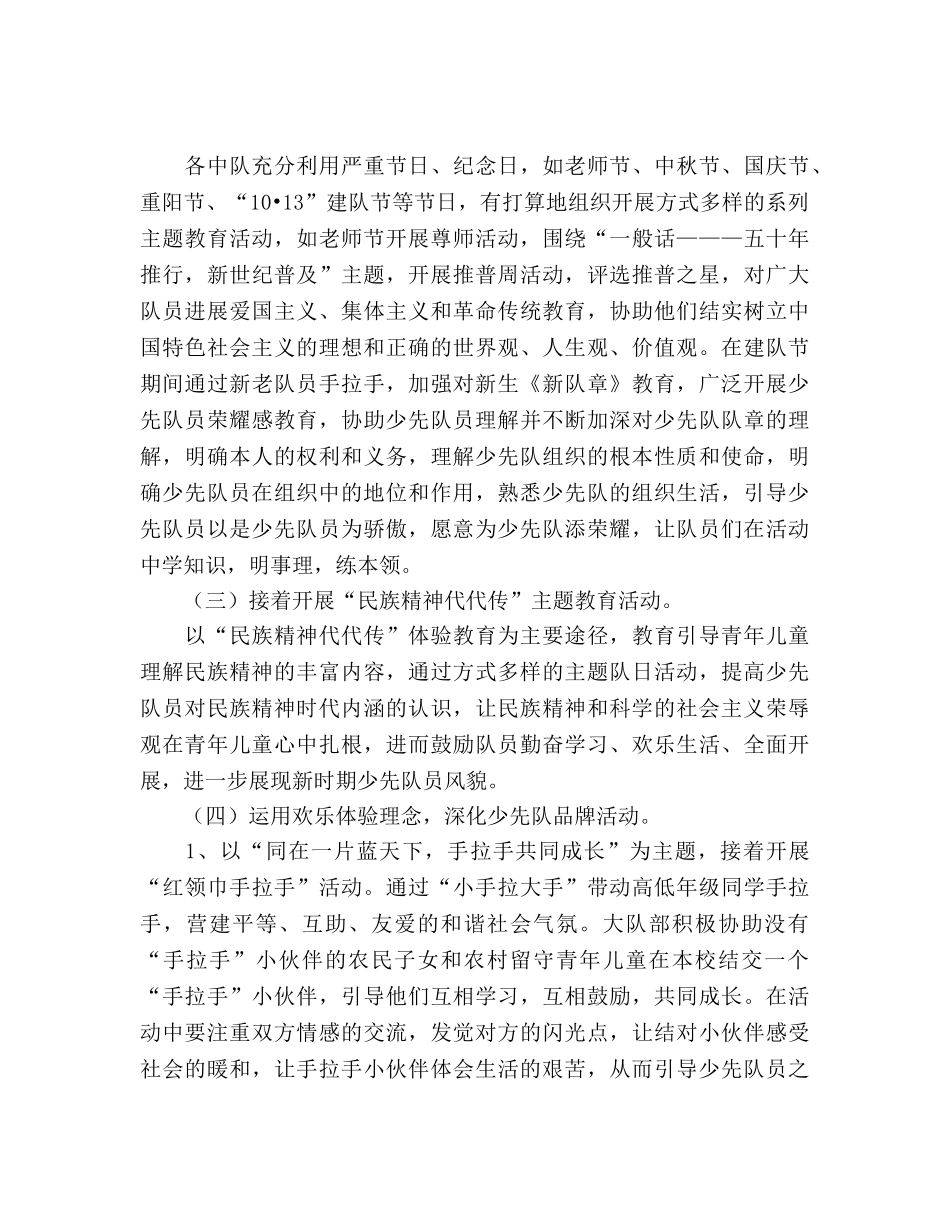 学年第一学期少先队参考计划 _第3页