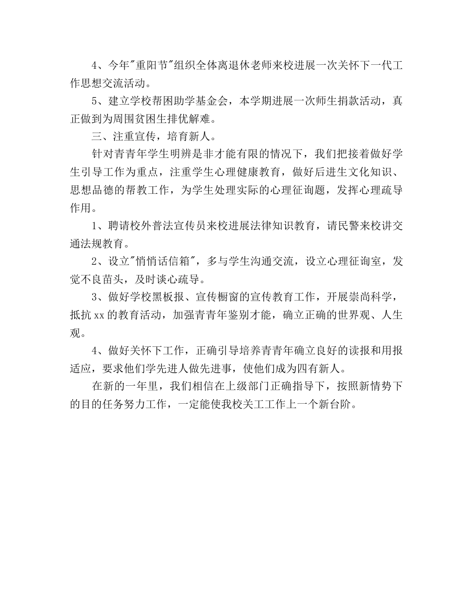 学校关工委年度工作参考计划范文 _第2页