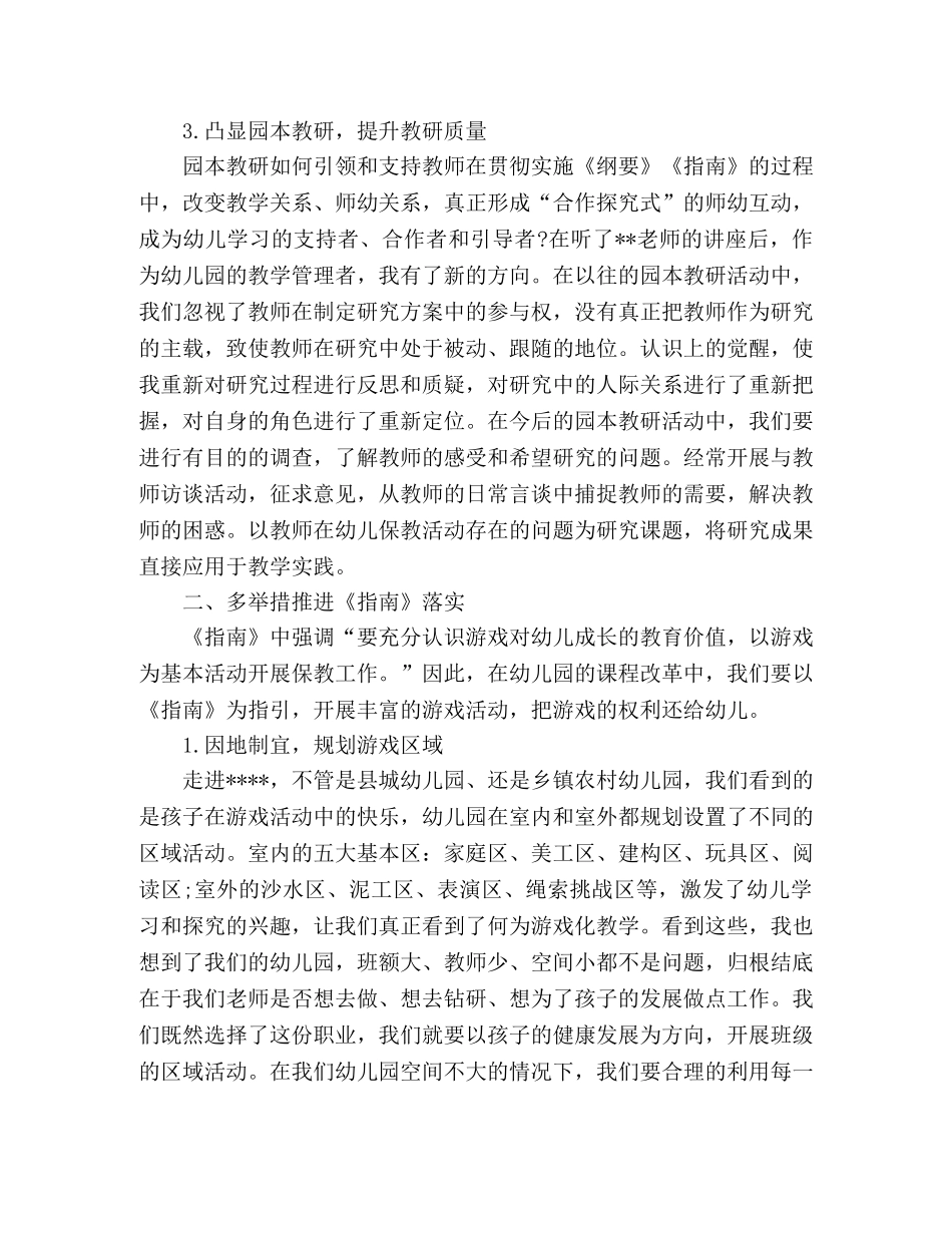 学前教育发展经验学习心得体会 _第2页