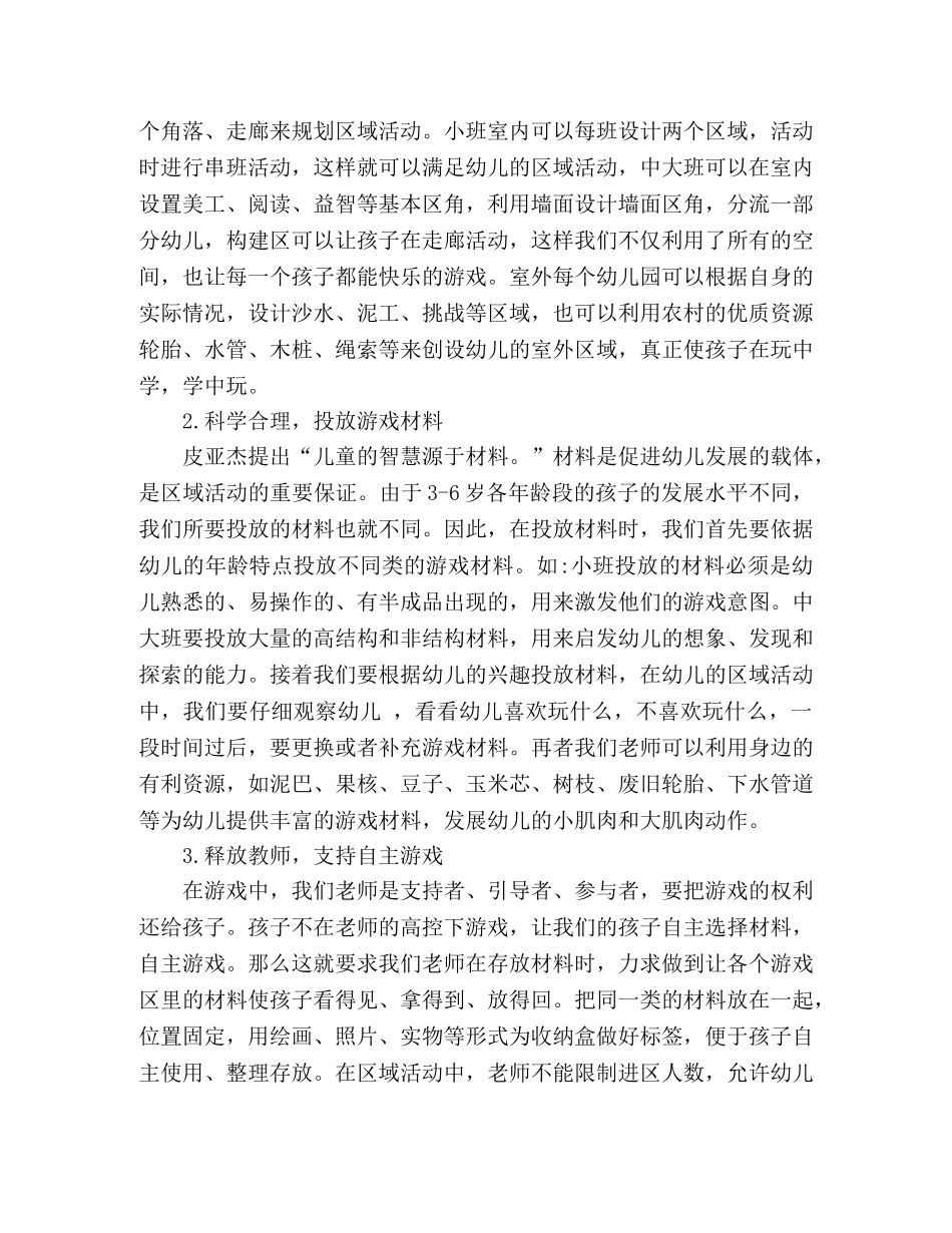 学前教育发展经验学习心得体会 _第3页