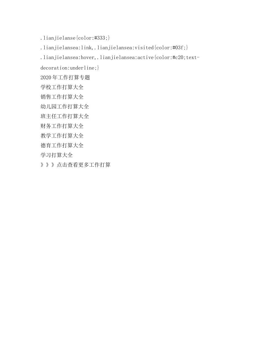 学生干部工作参考计划 _第2页
