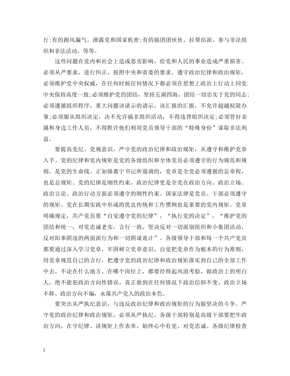 严守党的纪律心得体会3篇 _第2页