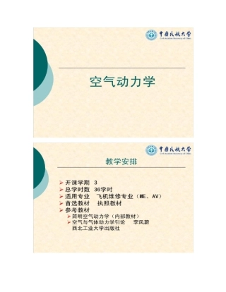 大气物理学空气动力学