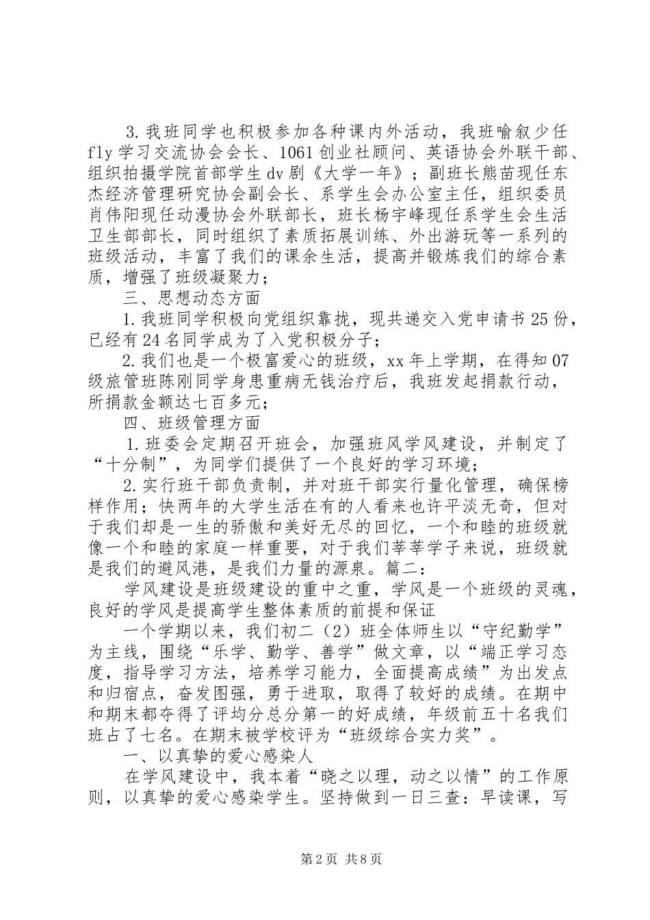 优良学风班总结材料 _第2页