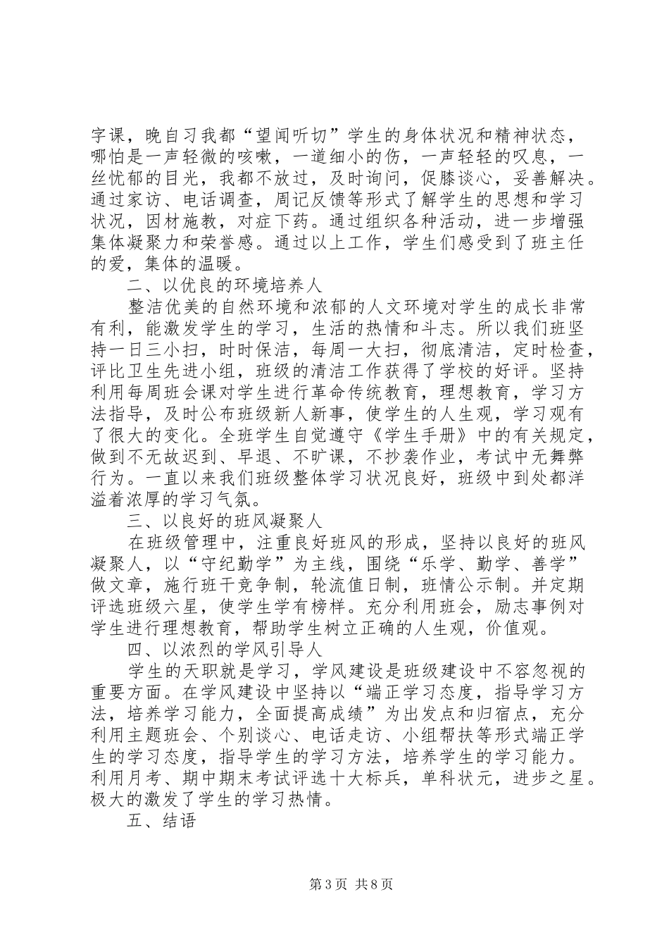 优良学风班总结材料 _第3页