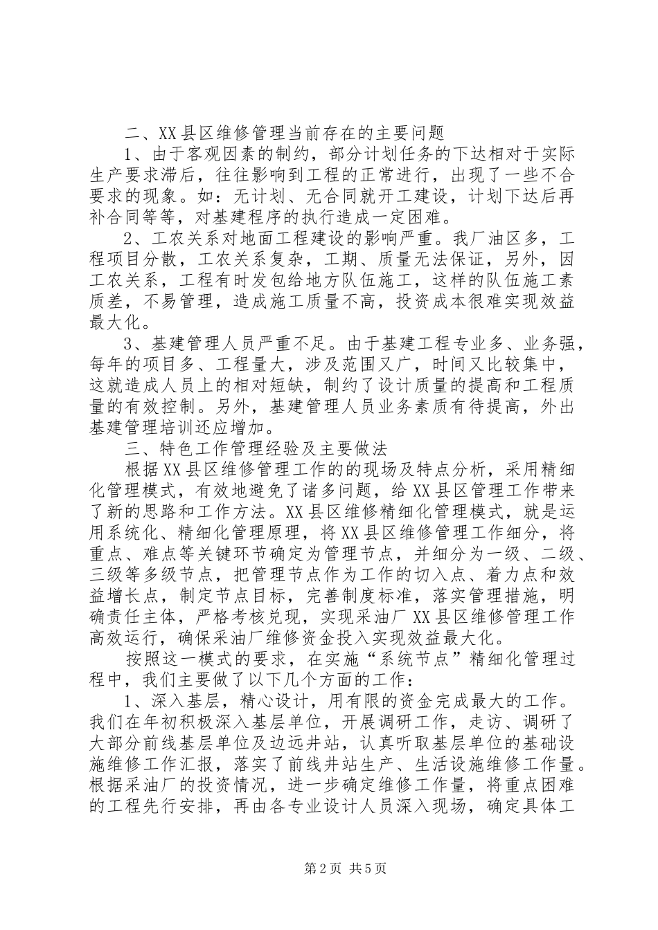 学校特色管理经验总结 _第2页