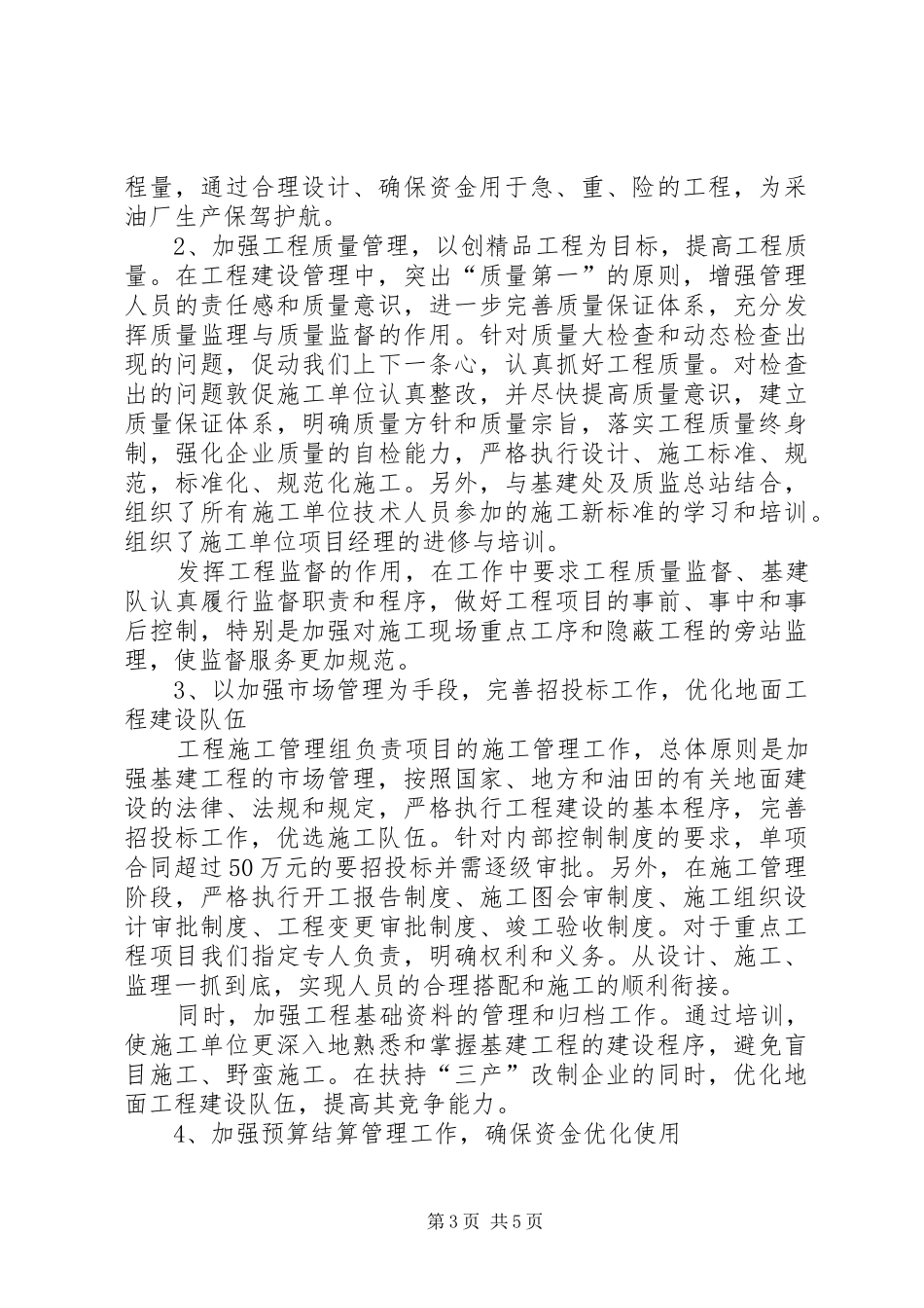 学校特色管理经验总结 _第3页