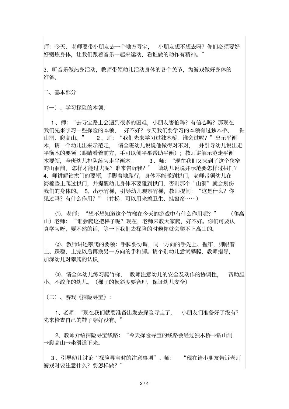 大班个人健康领域：我是小小探险家_第2页