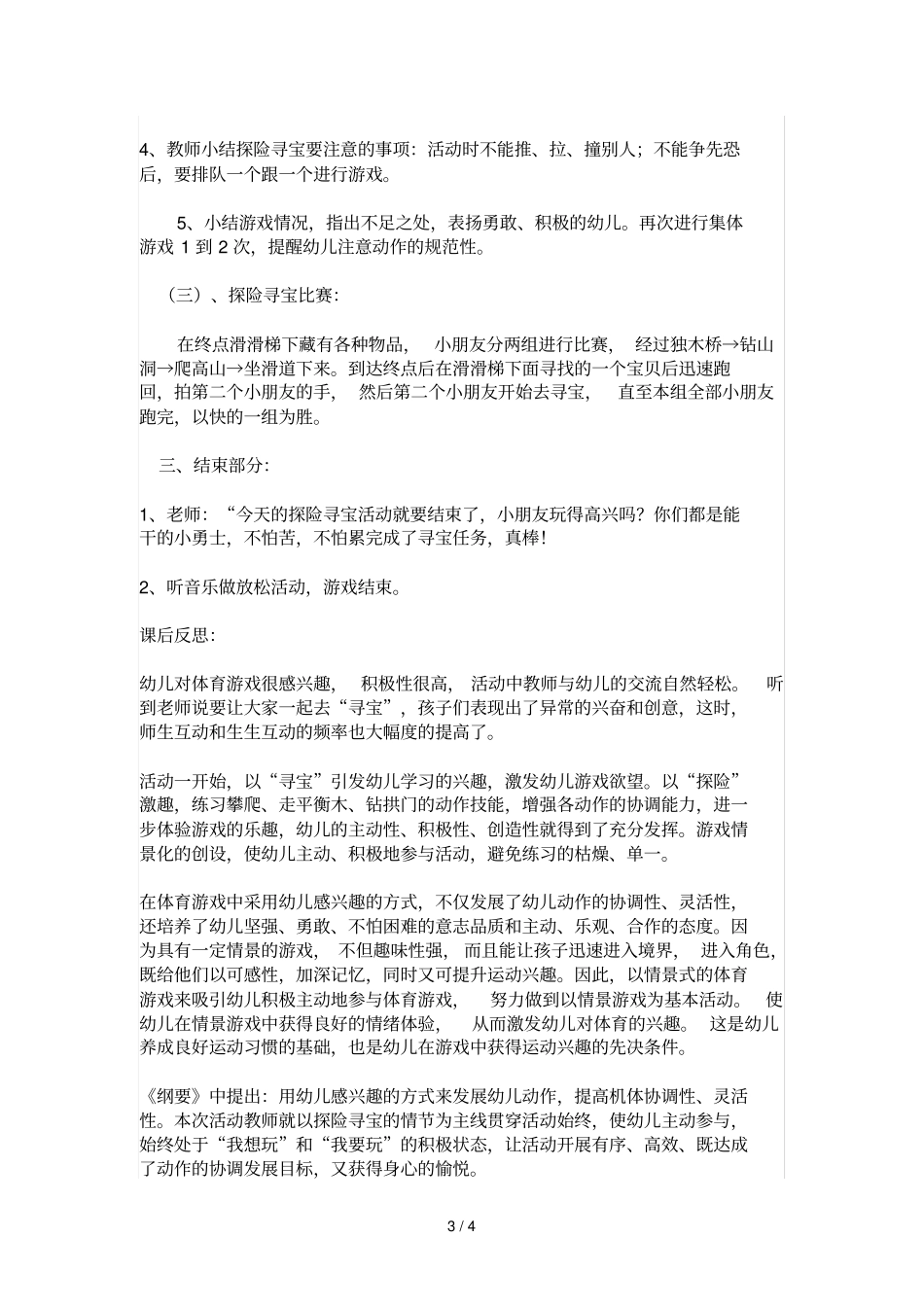 大班个人健康领域：我是小小探险家_第3页