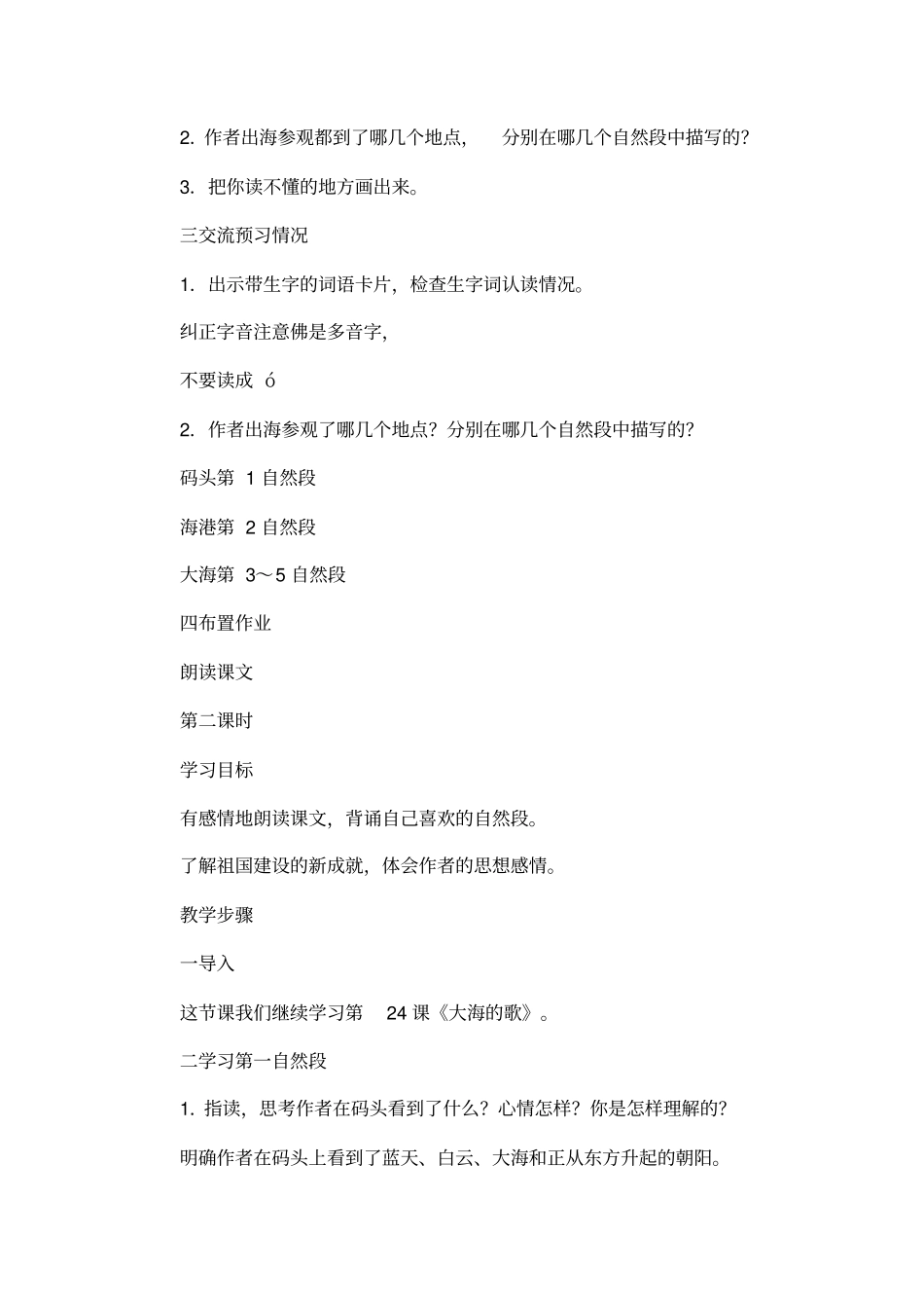 大海的歌的教学设计_第2页
