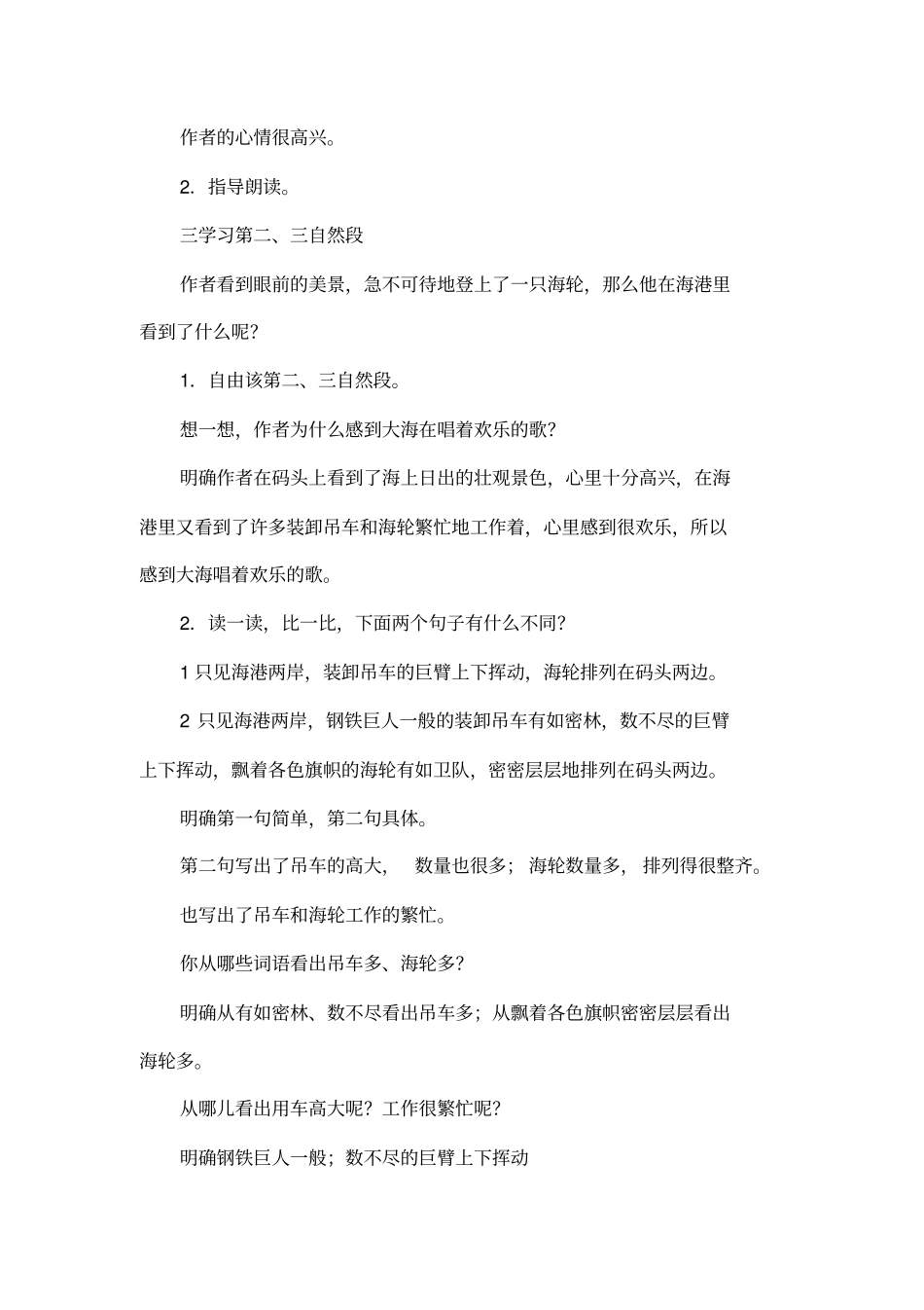 大海的歌的教学设计_第3页